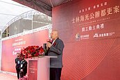 士林首個公辦都更案開工　漢皇孫正乾：打造百年建築
