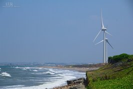 苗栗縣政府為了推廣自行車活動，沿著海邊都築有自行車道。走在車道上還可以與高聳的風力發電機近距離接觸。