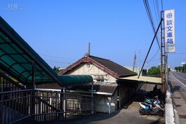 談文車站與新埔車站建築外觀類似，為有歷史的老木造車站，只可惜也是缺乏維護。
