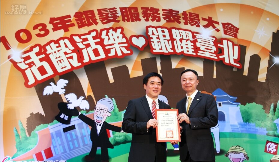 永慶房產集團吳朝發執行副總接受台北市長郝龍斌頒贈103年銀髮族服務感謝狀。(永慶房產集團提供)