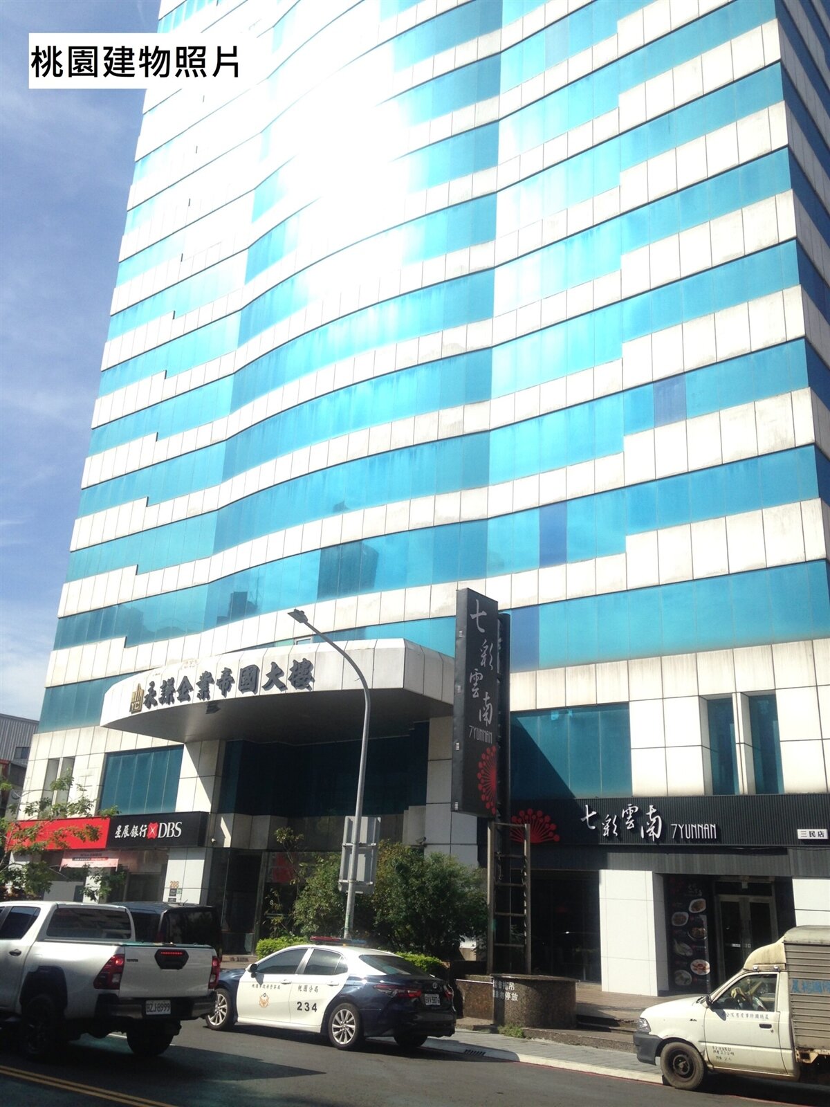 位於桃園區「永謙企業帝國大樓」13 樓的商辦式建物,坐落於桃園區三民路上。圖:桃園分署提供