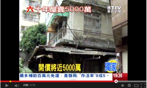 台南海安路的小巷道內有棟60年的透天厝以近5千萬的價格成交。（翻攝自東森新聞Youtube頻道）