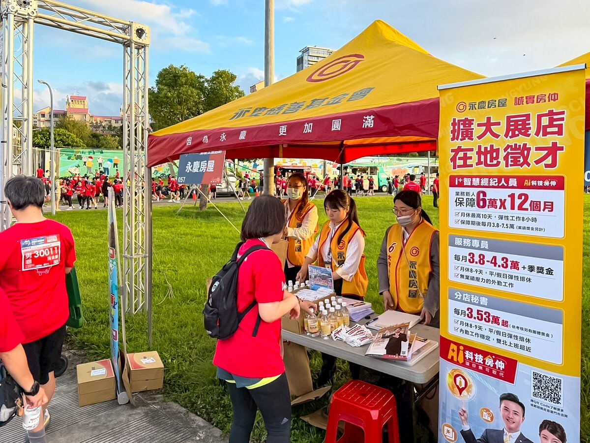 永慶房屋提供物資、人力,陪伴地方共同成長,為社會帶來正能量。