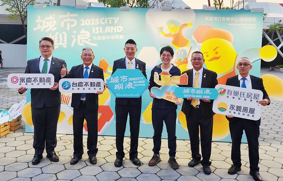 永慶加盟四品牌高雄區經管會贊助40萬元，力挺高雄市政府青年局打造2025城市嶼浪市集嘉年華。圖／永慶房產集團提供