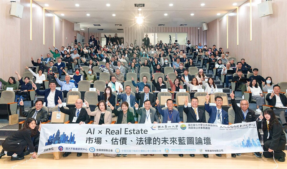 國立臺北大學土地與環境規劃研究中心舉辦「AI x Real Estate」論壇，邀集產官學各界專家聚焦不動產AI議題。圖／永慶房產集團提供