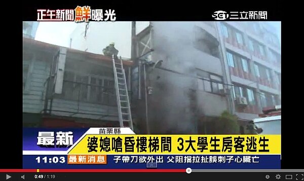 苗栗「客家食堂」發生火警,造成婆媳兩人1死1重傷,3名大學生則幸運獲救(翻攝自三立新聞Youtube)