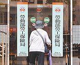 最低工資漲　勞保級距全上調