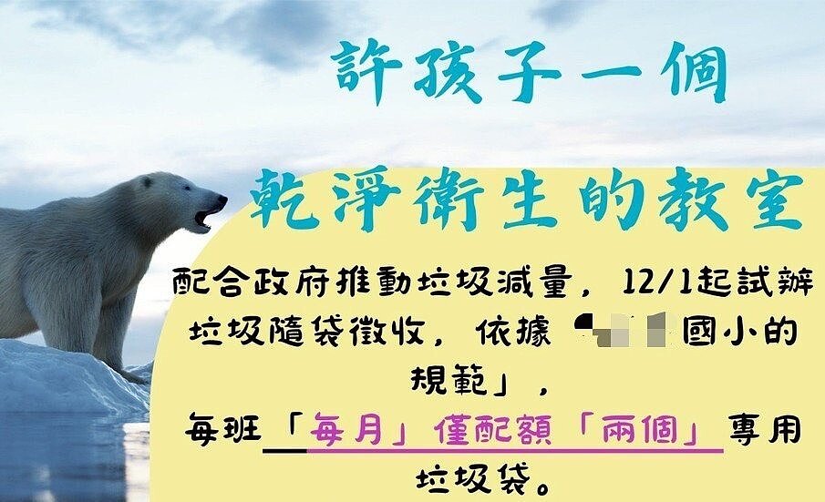 桃園市政府推垃圾費隨袋徵收,機關學校與傳統市場下個月先試辦,因專用袋齊頭式分配引發爭議,家長和學校都有怨言。記者陳俊智/翻攝