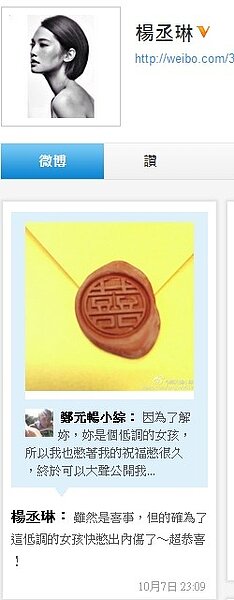 鄭元暢臉書恭喜林依晨結婚(翻攝鄭元暢臉書)