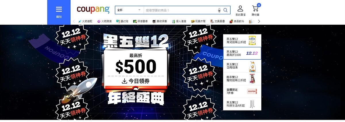 酷澎。圖/截自酷澎官網