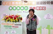 老宅延壽說明會首站新北　劉世芳：專業輔導搭配簡便程序