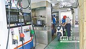 加油站滲漏毒物　民要求遷站