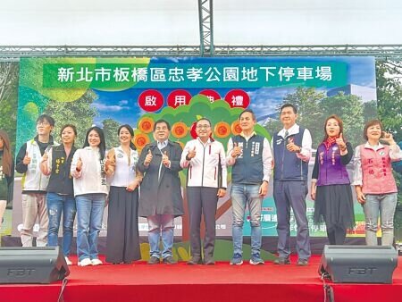 新北市長侯友宜(右五)25日出席板橋忠孝公園地下停車場啟用典禮。(王揚傑攝)