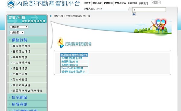 內政部推動租屋平台計畫。(翻攝自內政部不動產資訊平台)