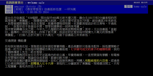 房產專家Sway在信義區找到每坪7字頭的預售屋建案，引起PTT網友一陣熱烈討論，並且尋找該建案的確切位置。（翻攝自PTT）