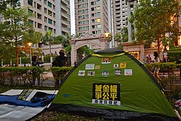 帳棚上貼滿了島嶼天光等文宣。