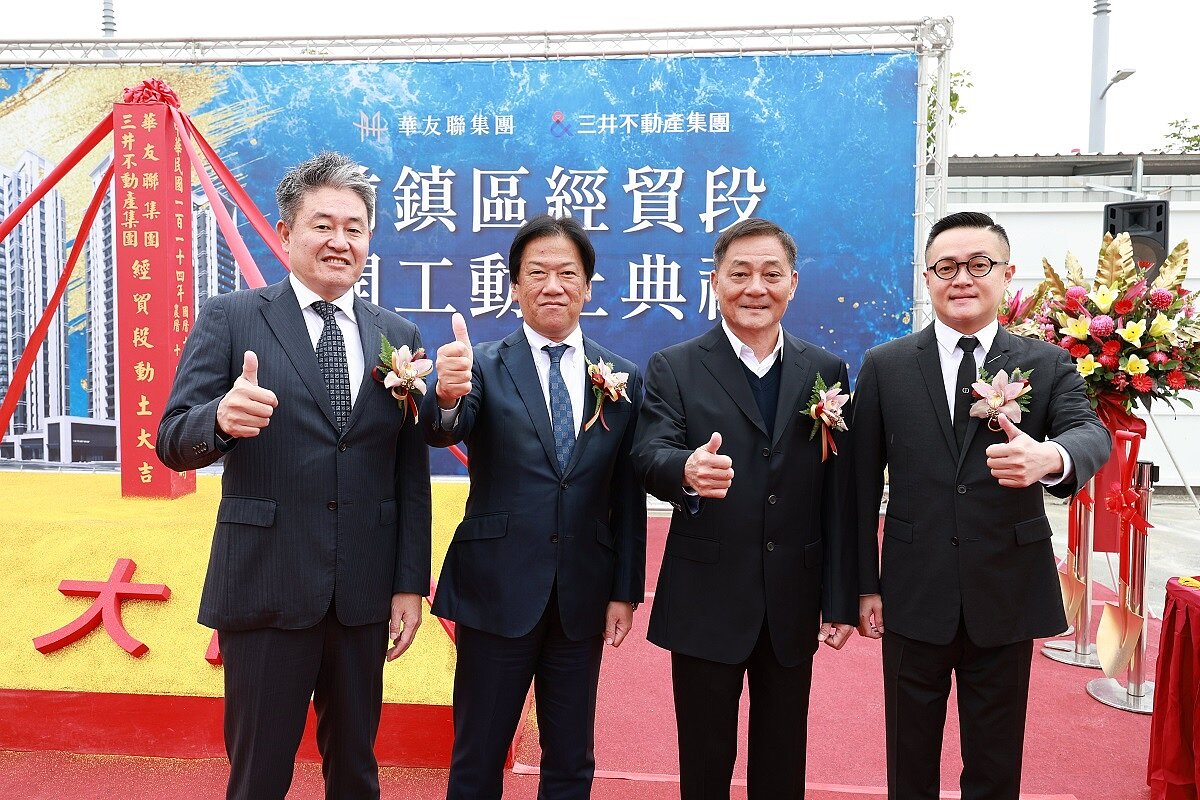 華友聯與三井不動產3度攜手,全新住宅建案動土,強調高標施工品質。圖/華友聯提供