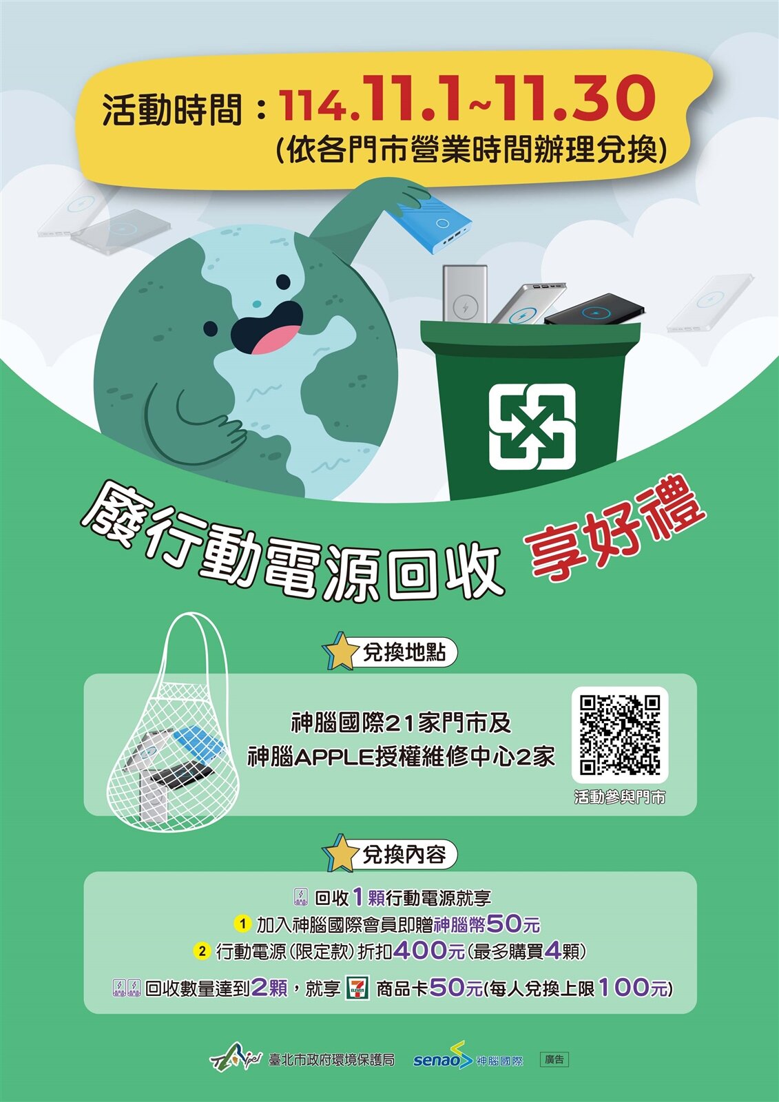 ▼台北市環保局與神腦國際公司攜手推動「行動回收,為地球充電!」行動電源回收活動。(圖/翻攝台北市環保局官網)