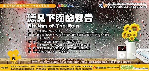 勞工電影院 聽見下雨的聲音