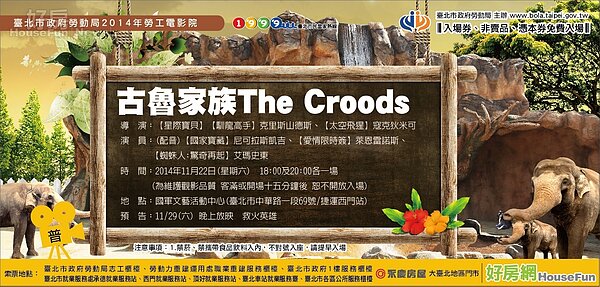 勞工電影院 古魯家族