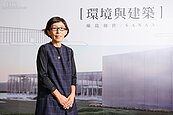 讓生硬的建築產生流動感！妹島和世來台開講