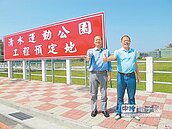 耗資2億　清水運動公園要蓋了