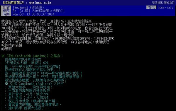 有網友引用數據，指出房價大崩格局態勢已定。（翻攝自PTT）