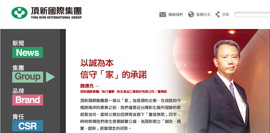 魏應充在頂新官網寫到「做生意要誠實公道」，如今看來格外諷刺。(截取自頂新集團官網)