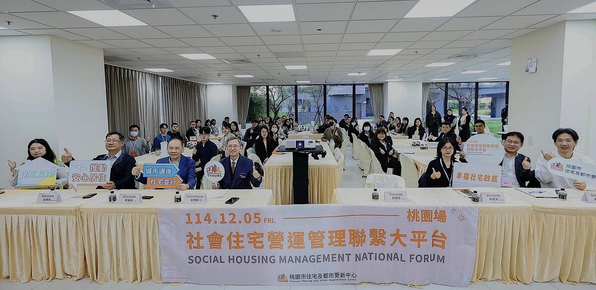 全國社宅管理平台會議在桃園登場。圖/都發局提供