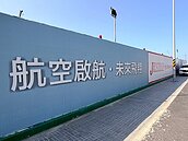 桃園航空城建設爆發！土地漲幅驚人「地主加碼買進」