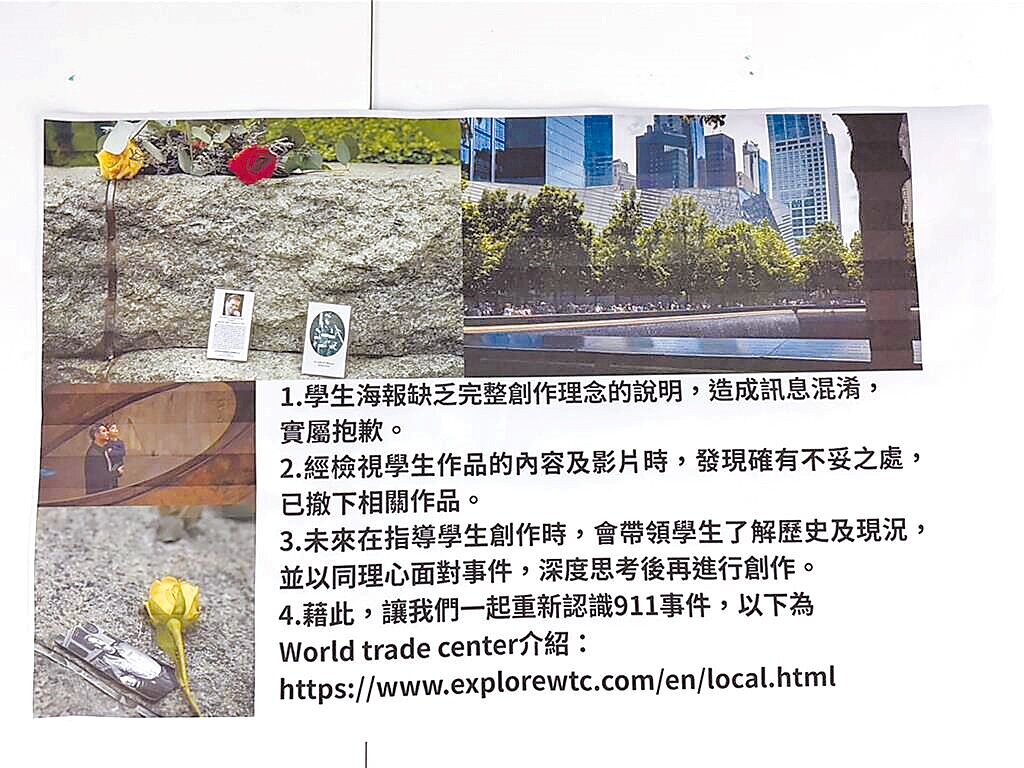 台北市建國中學3名學生近日在課程的新媒體藝術展中,展出「打造永續發展的建築─119大樓」作品,配圖是美國911恐怖攻擊事件中,飛機飛向雙子星大樓的畫面,引發爭議。(台北市建國中學提供/邱芊台北傳真)