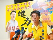 黃景泰弟轟藍　「開捷運假支票」