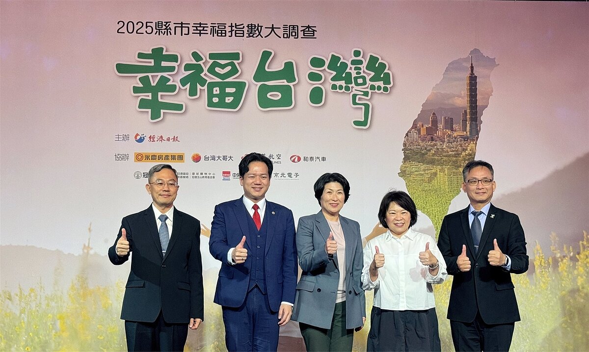 「2025縣市幸福指數大調查」公布結果，台東縣榮登全台最幸福城市，施政滿意度也名列全國第2名，縣長饒慶鈴（右三）出席領獎。圖／台東縣政府提供