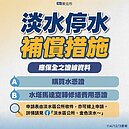 淡水停水4天　水費減免外…還補償買水及馬達修繕
