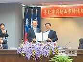 松山地名牽線　2市簽友好協定
