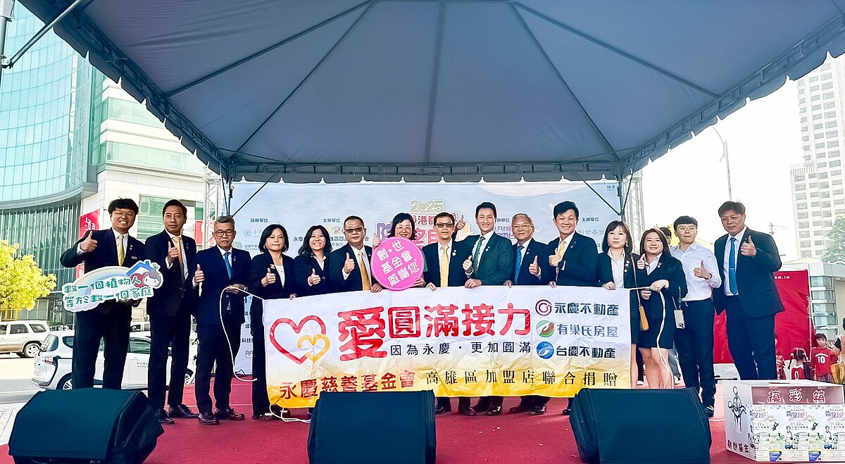 永慶加盟四品牌高雄經管會集結逾310間加盟店的力量，在一個月內募得40萬善款，贊助創世基金會。圖／永慶房產集團提供