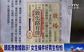 我女「敦化路有房」　父代為徵婚上頭版