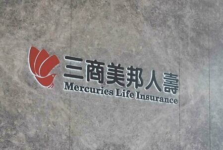 
三商美邦人壽11日舉行法人說明會，外界關注，三商壽嫁入玉山金的時程。圖∕本報資料照片

