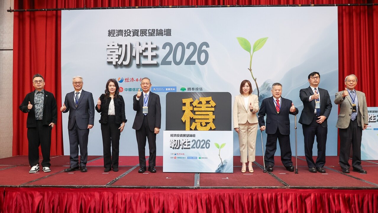 經濟日報投資展望論壇,2026經濟關鍵字大預測揭露儀式。 記者季相儒/攝影