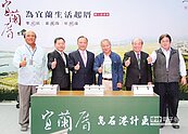 宜蘭厝烏石港計畫　示範屋開工