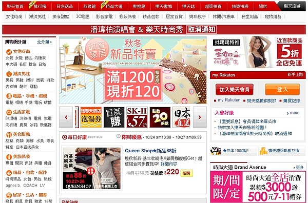 許多民眾開始網購健康家電、具備生鮮履歷或進口的食品。(截取自台灣樂天購物網站)