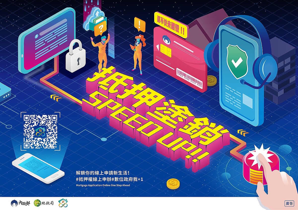 內政部偕六大銀行推線上不動產抵押權塗銷。圖/內政部提供