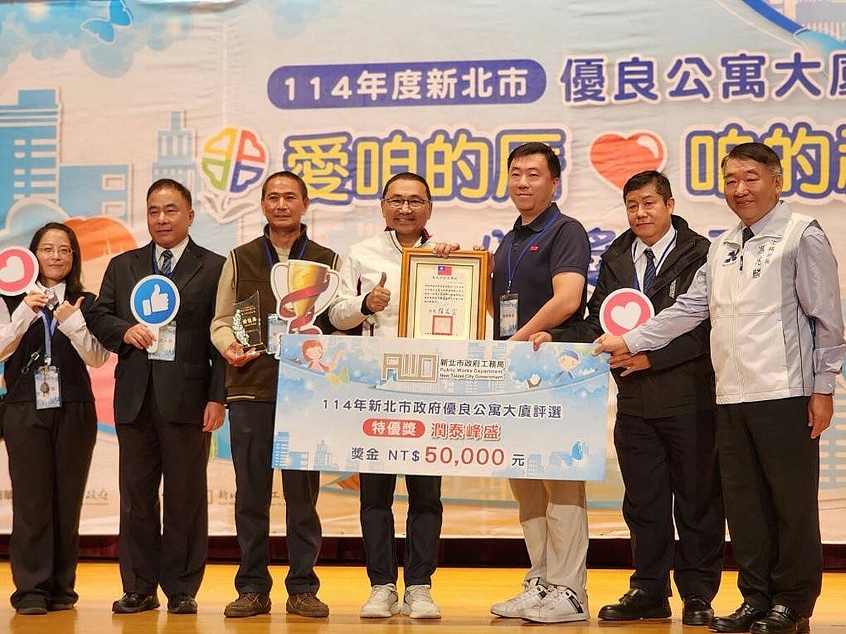 「安居樂業」重要目標!新北優良公寓大廈評選出爐 新北市政府舉行「114年度新北市優良公寓大廈評選」頒獎,共有24個社區獲得特優、優勝及傑出獎項,透過評選機制表揚績優社區,公私協力攜手優化居住品質,提升城市幸福感。圖/新北市政府提供