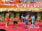 鄒族傳統婚禮　新人先打屁股