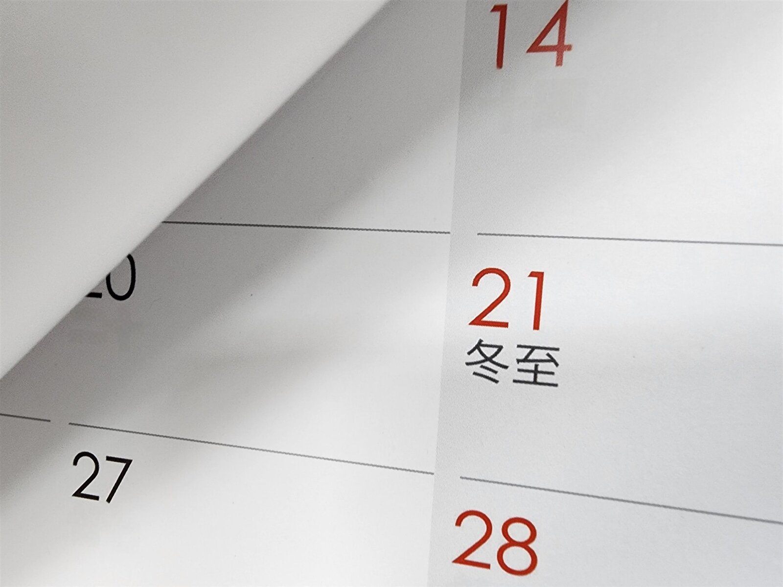 節氣「冬至」示意圖。本報資料照