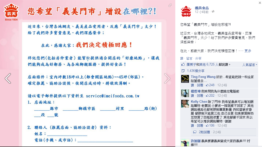 義美食品聽見民眾的聲音，決定藉由民眾的幫助找尋適合開店的地點。（翻攝自義美食品臉書）