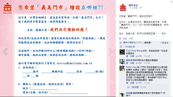 義美食品聽見民眾的聲音,決定藉由民眾的幫助找尋適合開店的地點。(翻攝自義美食品臉書)