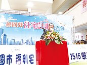 桃園42戶福利宅示範屋　明年2月完工