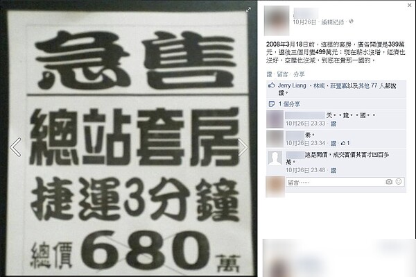 有屋主急售套房,表示距離捷運站只要3分鐘,開價680萬元。(截取自民眾臉書)