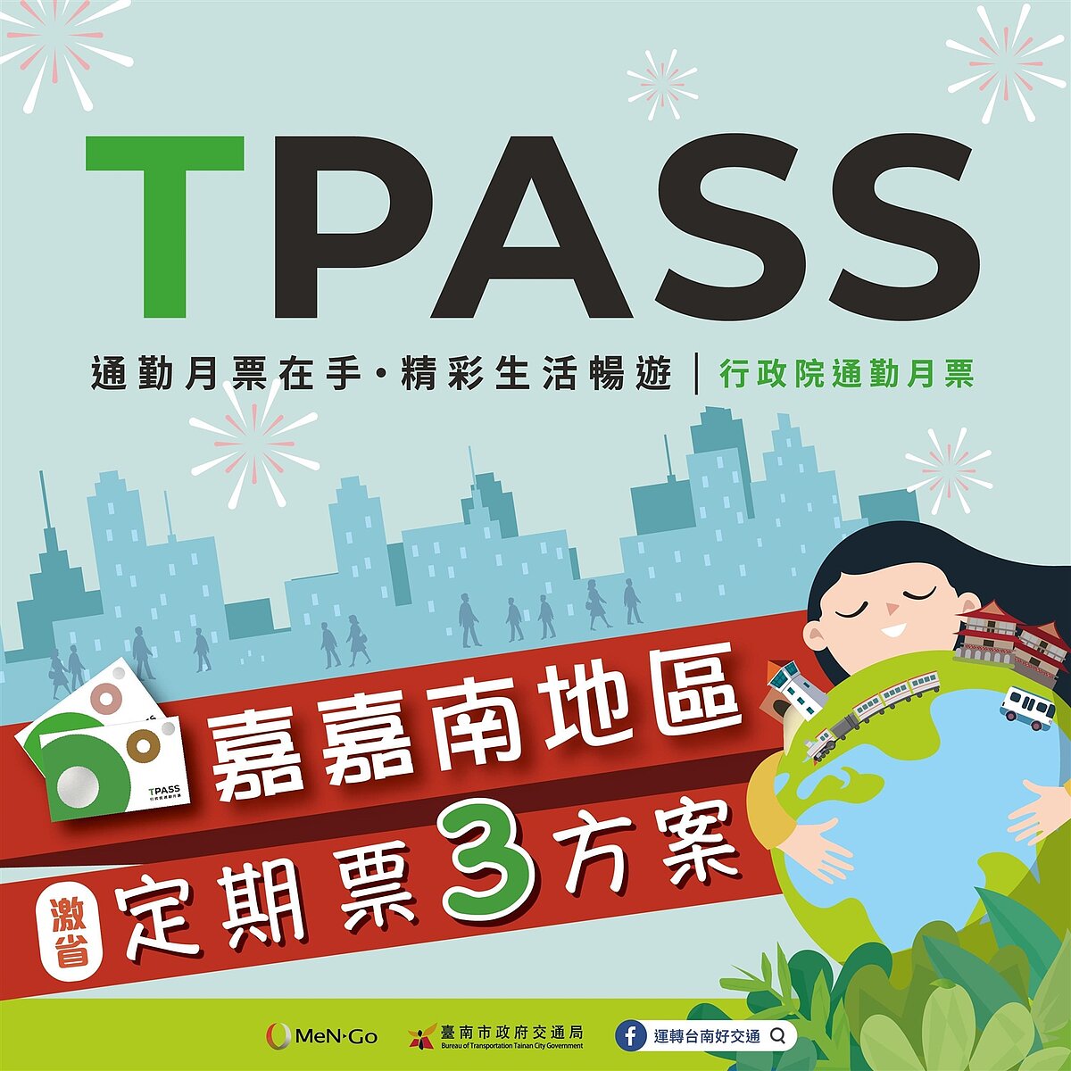 「嘉嘉南999無限搭定期票方案」涵蓋嘉嘉南地區所有公共運輸，12月17日中午12時起開放預購。圖／台南市交通局提供